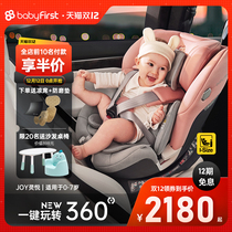 babyfirst Baby First Lingyue Baby Car Safety Seat Child 0-7 Years Old Car General