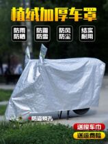 Electric car jacket car cover motorcycle rain cover sunscreen sunshade universal thick cover battery dust cover