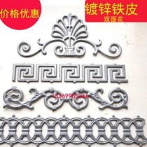 Iron fittings Galvanized iron embossed iron gate flower fence staircase flower Hot Wheel Imperial tube flower stigma gun head