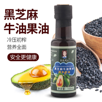Mrs. Ji Pins avocado oil hot fried oil black sesame edible oil baby oil nutrient oil to send infant supplementary food spectrum