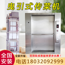 Hotel Restaurant Restaurant Canteen Food elevator Small traction vegetable machine Vegetable elevator Vegetable elevator Lift Cargo elevator