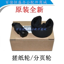 HP M251n M276n paper feed wheel M451 M475 paper wheel M375 page wheel M476 carton paper roll paper wheel