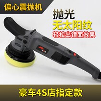 Car beauty 5 inch 6 inch da shock thrower eccentric polishing machine Crystal plating wax sealing glaze machine Vertical Horizontal