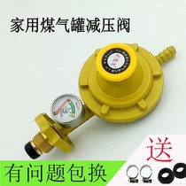 Household liquefied gas pressure reducing valve water heater gas explosion-proof pressure regulating valve gas tank medium low pressure valve gas stove