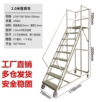 Platform ladder movable tally shelf industrial supermarket maintenance climbing warehouse warehouse logistics unloading loading