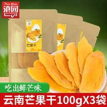 Yunnan garden dried mango 100gX3 bags Yunnan specialty large slices thick cut dried fruit thick meat mango dried fruit snack
