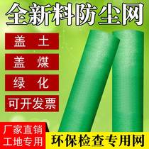 Cover dust net dust net construction site green net cover Green Network