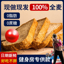 Whole wheat bread slices Special 0 fat degreasing staple food Rye coarse grains fertilizer sugar-free low-fat whole box breakfast