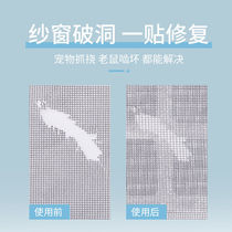 Household window screen pasting patch patch patch patch patch breathable invisible sticker ventiable door curtain repair window screen hole