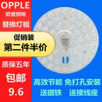 OPU led ceiling lamp wick round lamp plate ceiling lamp wick 36W three-color replacement light source SMD module light piece