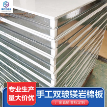 Handmade double glass magnesium rock wool board 75mm lightweight composite sandwich board fireproof board foam board partition wall ceiling Purification Board