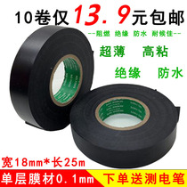 Electric tape electrical tape PVC super adhesive ultra-thin lead-free waterproof temperature insulation black tape car wiring harness tape