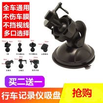Bracket fixed driving recorder suction disc base accessories Universal 360 small ant ant beauty Hou King suction cup bracket