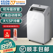 Kelong removable air conditioning integrated mechanism cooling household 1 5 hp P small installation-free heating and cooling vertical portable single tube