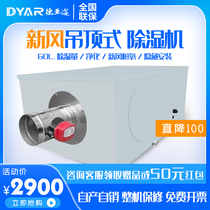 Deyaar ceiling dehumidifier Fresh air dehumidifier Ceiling dryer dehumidifier Pipe type hidden central