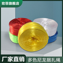 Bundling rope Plastic strapping rope Packaging rope Packing rope Strapping rope Tear film belt Nylon rope Grass ball rope