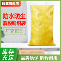 Bright yellow film woven bag waterproof snakeskin bag express moving bag thick luggage bag sack