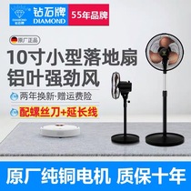 Diamond brand 10 inch 12 inch small floor fan household mini vertical aluminum leaf strong air volume dormitory electric fan