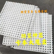 Take Pulp artifact 5mm thick plastic perforated plate site artifact galling beat shoot slurry la mao ban PP plastic