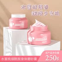 Jia peach scrub niacinamide lightening skin mites to improve chicken skin cute beauty
