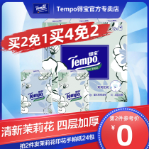 (Take 2 pieces) Tempo Detreasure handkerchief jasmine fragrance Debao paper towel napkins 12 small packs of facial tissues