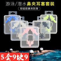 5 sets of 9 pieces 9) swimming bath shampoo anti-water nose clip earplugs professional children adult silicone nose diving