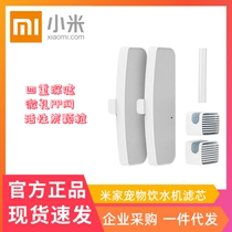 Xiaomi Mi Home Smart Pet Cat Automatic Circulation Dog Drinking Device Filter Filter Element Mobile Pet Universal
