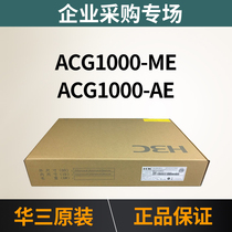 H3C China three ACG1000-ME ACG1000-AE New Generation Application Control Gateway