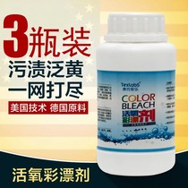 High-efficiency color bleaching agent Laundry color bleaching powder Whitening de-yellowing de-stain bleaching agent White clothing bleaching essence
