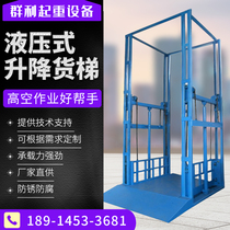 Qunli freight elevator workshop electric hydraulic fixed rail anti-falling simple hoist warehouse lifting platform
