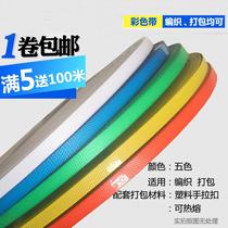 Packing belt hand woven basket color packing plastic belt strip handmade basket basket carton packing belt strip