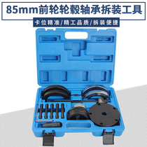 85mm car front wheel hub bearing disassembly tool front wheel wheel hub Rama Volkswagen Touareg Mattwe T5