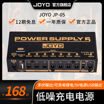 Jole JP05 outdoor multi-channel filtering noise reduction mobile guitar mini single block effecter power 9V12V18V