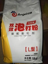 Angel Baikan aluminum-free double-effect baking powder L-type 5KG * 2 packs of composite leavening agent buns Steamed bread cake West Point