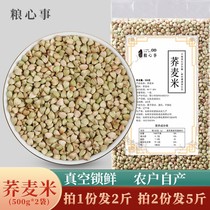 Grain Hearts New Buckwheat Rice Farmers Self-produced Coarse Rice Pure Buckwheat Kernel Grain 1kg Vacuum Packaging