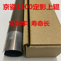 Applicable to original kyocera 1800 1801 2200 2201 2010 2011 2210 2211 fixing upper roller
