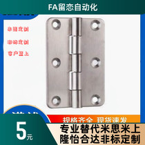 SAMLO Shanglong HIGK-50 70 sheet metal hinge Industrial automation equipment cabinet hinge