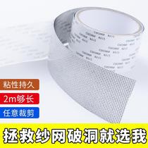 Self-adhesive screen window patch window window artifact hole screen patch repair subsidy sand window net