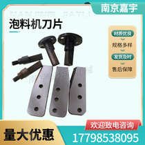 Foam machine blade metal crushing set to make manufacturer direct selling fixed knife knife cut yarn polyester fiber group grain machine blade