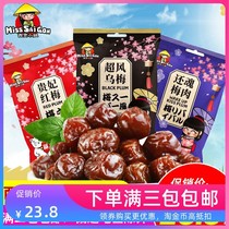 Miss Saigon Plum Super wind black plum Preserved fruit Candied fruit dried plum Red plum meat Leisure net red snack 3 packs