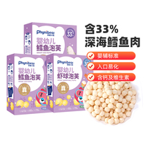 Fini Bear Baby Puffs 3 Boxes Shrimp Ball Puffs Cod Puffs Baby Snacks Children's Supplementary Food Molar Biscuits