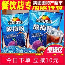 Fred sour plum powder 1000*20 bags of whole box sour plum soup raw material instant punch concentrated