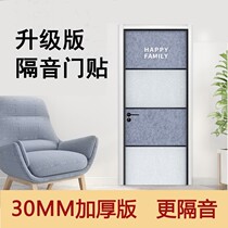 Sound insulation door stickers super strong sound insulation bedroom entrance door silent artifact home sound insulation board door self-adhesive silencing Cotton