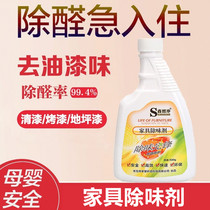 Cabinet to remove formaldehyde to smell new home furniture remover home decoration paint Buster strong odor spray