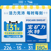 Bao Min Lishui special supplement electrolyte solid drink powder granules 100 packs sports fitness drink