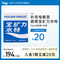 Bao Min Lishui special supplement electrolyte solid drink powder granules 100 packs sports fitness drink