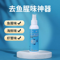 Fish smell remover in the trunk of the car to fish fishy shrimp odor removal seafood odor artifact air freshener spray