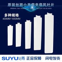 (Silk rain)Original 3-piece 3-leaf small ceiling fan Fan leaf fan page leaf page leaf fan leaf breeze fan
