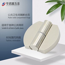 Bathroom partition accessories Hardware hinges Public toilet door lifting self-closing and unloading hinge Zinc alloy brushed surface