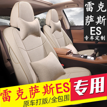 Lexus ES seat cover special car 300h Full surround 200 car seat cushion four seasons universal 260 seat cover